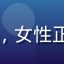 用户星河漫步头像，女性正面微笑，温和自然