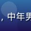 用户深海灯塔头像，中年男性正面，稳重可靠