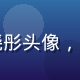 紫薇视频性健康顾问林晓彤头像，专业女性形象，温和专业